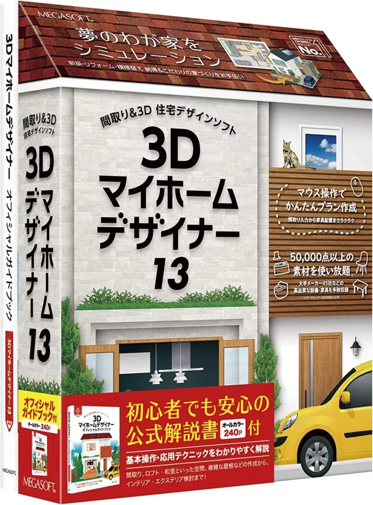 送料無料 3Dマイホームデザイナーバージョン2オフィシャルガイドブック